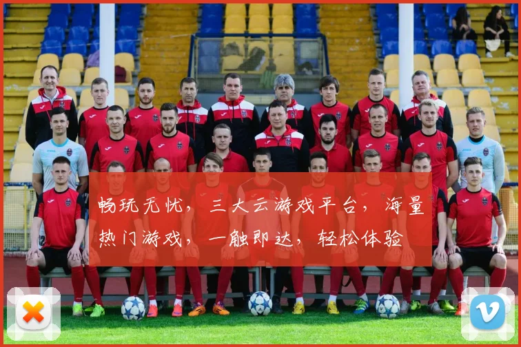 畅玩无忧，三大云游戏平台，海量热门游戏，一触即达，轻松体验